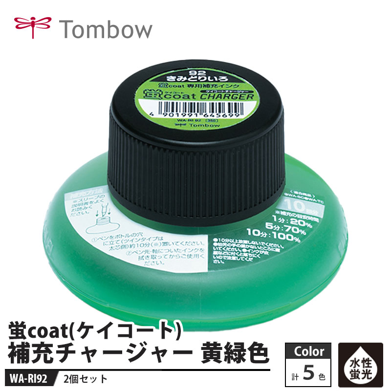 Tombow ��coat(����������) ���㡼���㡼 �佼���� WA-RI92 ���п���2�ĥ��åȡ� ����� �ȥ�� WA-RI92