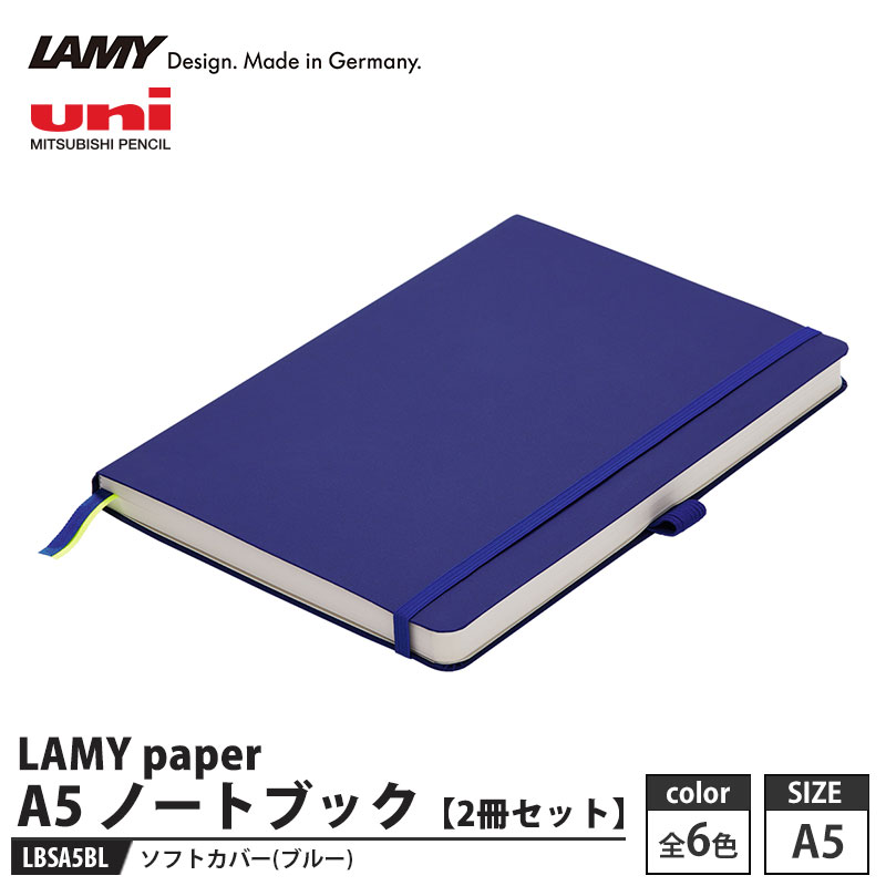 LAMY paper ソフトカバーA5 ノートブック LBSA5BL ブルー 【2冊セット】 取寄品 LA...