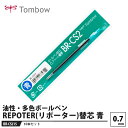 Tombow 油性ボールペン REPORTER3(リポーター) 替芯 BR-CS215 青色【10本セット】 取寄品 トンボ BR-CS215(3)