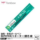 Tombow 油性ボールペン REPORTER3(リポーター) 替芯 BR-CS207 緑色【10本セット】 取寄品 トンボ BR-CS207