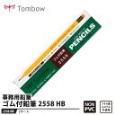 Tombow ゴム付鉛筆 2558 HB【2ダース】 取寄品 トンボ 2558-HB