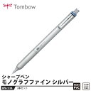 Tombow シャープペン モノグラフファイン 0.3mm DPA-111A シルバー【2本セット】 取寄品 トンボ DPA-111A
