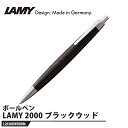 LAMY 2000 ボールペン ブラックウッド 取寄品 LAMY L203BKWOODM