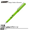 LAMY safari(サファリ) 万年筆 F グリーン 取寄品 LAMY L13GRF(3)