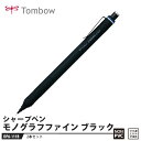 Tombow シャープペン モノグラフファイン 0.3mm DPA-111B ブラック【2本セット】 取寄品 トンボ DPA-111B