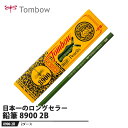 Tombow 鉛筆 8900 2B【2ダース】 取寄品 トンボ 8900-2B