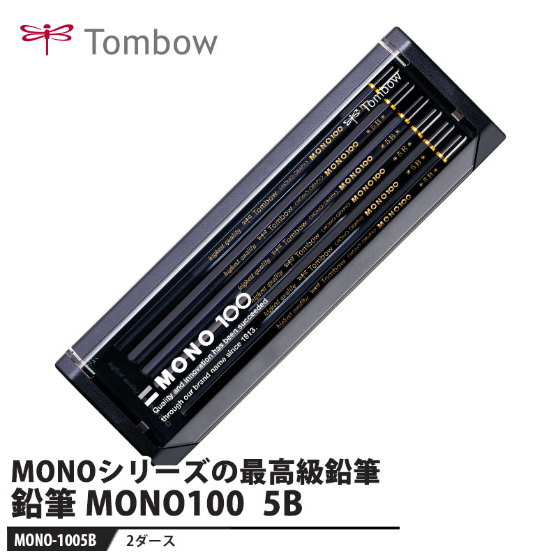Tombow 鉛筆 MONO(モノ) 100 5B【2ダース】 取寄品 トンボ MONO-1005B