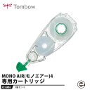Tombow 修正テープ カートリッジ MONO AIR(モノエアー)4専用【5個セット】 取寄品 トンボ CT-CAR4
