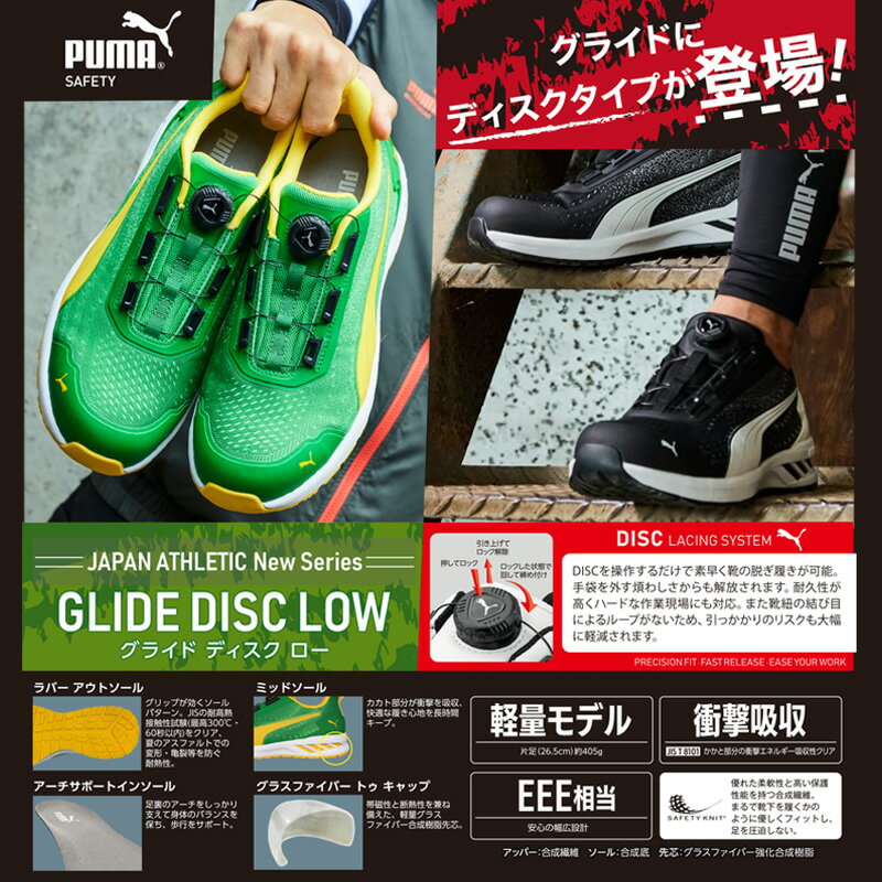 安全靴 グライド ディスク ローカット グリーン 28.0cm 靴下 ソックス付 PUMA(プー...