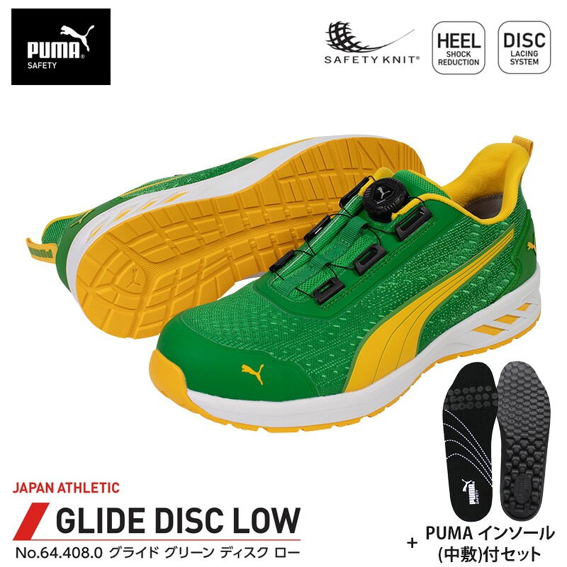 【特長】PUMAインソール(中敷)付きのセット販売です。アッパーの「セーフティニット」がフィットし、軽快な足さばきを実現。スピーディーな着脱をアシストする「DISCレーシングシステム」搭載。●グラスファイバー強化合成樹脂一般的なスチール先芯より軽く、帯磁性と断熱性を兼ね備えている。●衝撃吸収JIS T 8101 かかと部分の衝撃エネルギー吸収性クリア●ラバーアウトソールグリップが効くソールパターン。JIS耐高熱接触試験(最高300℃・60秒以内)をクリア。夏のアスファルトでの変形・亀裂等を防ぐ耐熱性【仕様】JIS T 8101アッパー：合成繊維ソール：合成底 重量：約405g(片足/26.5cmの場合)幅：3E相当サイズ：26.0cm