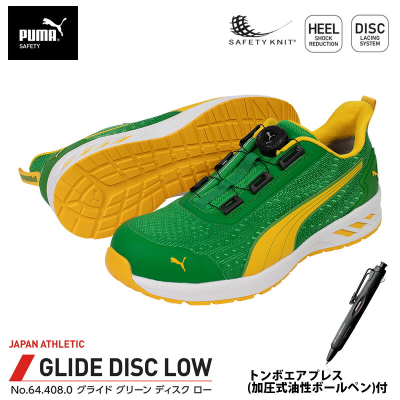 【特長】トンボ エアプレス(加圧式油性ボールペン)つきのセット販売です。※1点が付属します。※インク色は黒(0.7mmボール)です。軸色(ボディカラー)は選べません。アッパーの「セーフティニット」がフィットし、軽快な足さばきを実現。スピーディーな着脱をアシストする「DISCレーシングシステム」搭載。●グラスファイバー強化合成樹脂一般的なスチール先芯より軽く、帯磁性と断熱性を兼ね備えている。●衝撃吸収JIS T 8101 かかと部分の衝撃エネルギー吸収性クリア●ラバーアウトソールグリップが効くソールパターン。JIS耐高熱接触試験(最高300℃・60秒以内)をクリア。夏のアスファルトでの変形・亀裂等を防ぐ耐熱性【仕様】JIS T 8101アッパー：合成繊維ソール：合成底 重量：約405g(片足/26.5cmの場合)幅：3E相当サイズ：28.0cm