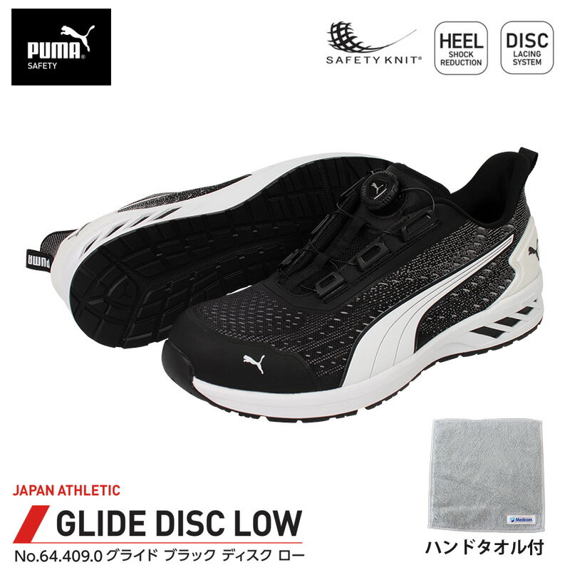 安全靴 グライド ディスク ローカット ブラック 26.5cm ハンドタオル付 PUMA(プーマ) 64.409.0