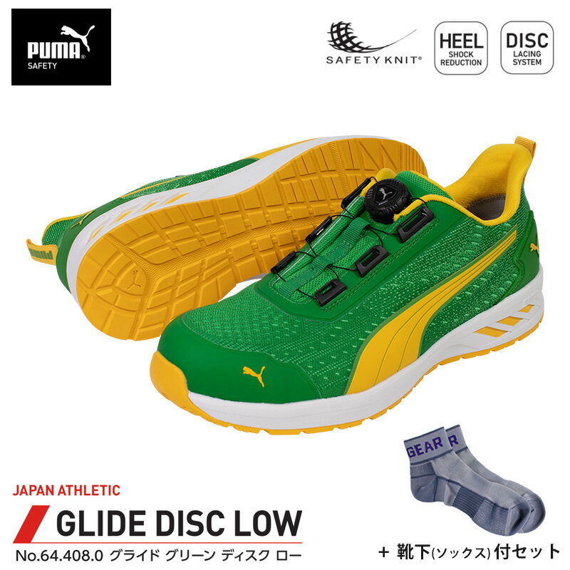 乐天商城 - 安全靴 グライド ディスク ローカット グリーン 26.5cm 靴下 ソックス付 PUMA(プーマ) 64.408.0