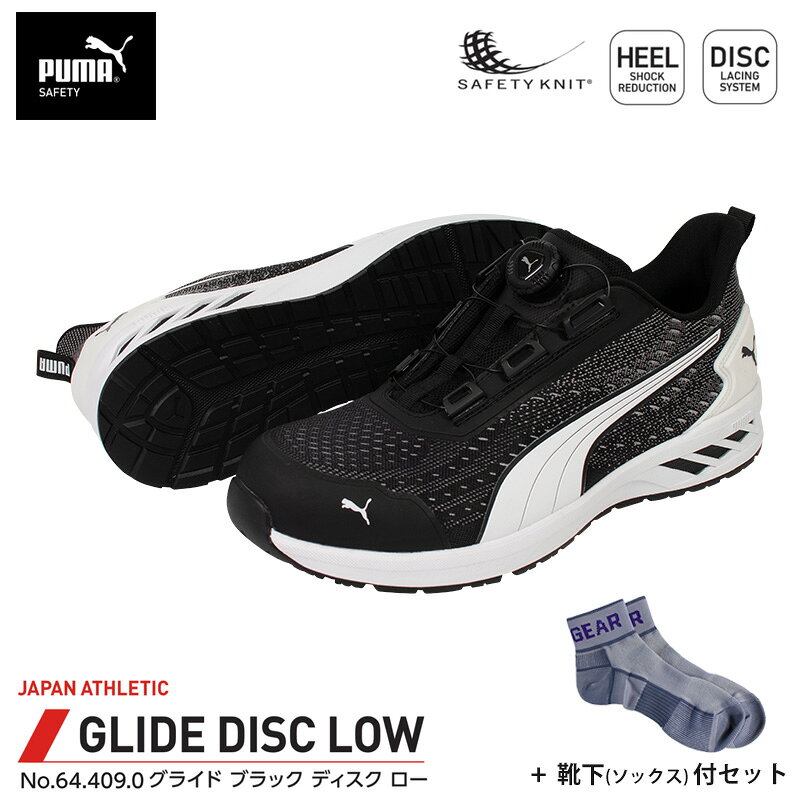 安全靴 グライド ディスク ローカット ブラック 25.0cm 靴下 ソックス付 PUMA(プー...