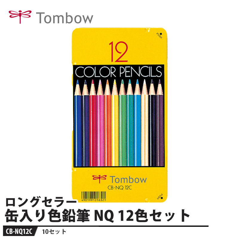 トンボ鉛筆のロングセラー色鉛筆【用途】デザイン・設計・グラフ・事務・学習・彩色用【特長】■高品質な色芯鮮やかな発色、なめらかなタッチで描ける色鉛筆です■ラインナップカラーは全36色。セットは36色/24色/12色/ミニ色鉛筆12色の4種があります■ロングセラー色鉛筆黄色い缶ケースが目印の色鉛筆「NQシリーズ」1970年代に発売以来、信頼の品質とデザインで多くの皆様にご愛用いただいています【仕様】品番：CB-NQ12C仕様：丸軸(缶入り)色数：12色サイズ：幅102×厚さ12×全長186mm重量：157g【注意】※芯をとがらせた場合、扱いに注意してください。※筆記、描画以外の用途には使用しないでください。※芯折れを防ぐため、特にミニ削り器をご使用の際は、芯が折れやすいので軸を強く押し込んで削ったり、とがらせ過ぎないようにしてください。メーカーからの取寄せ商品のため、お客様都合によるご注文後のキャンセル、返品、交換はできません。受注後にメーカー在庫を確認いたします。万一、メーカーにて欠品や廃番の場合は商品をご用意できない場合がございます。その場合は、メールにてご連絡させて頂きますので、ご注文後、当店から届くメールを必ずご確認宜しくお願い致します。ご注文はキャンセルさせて頂くことがございますので、予めご了承お願い致します。