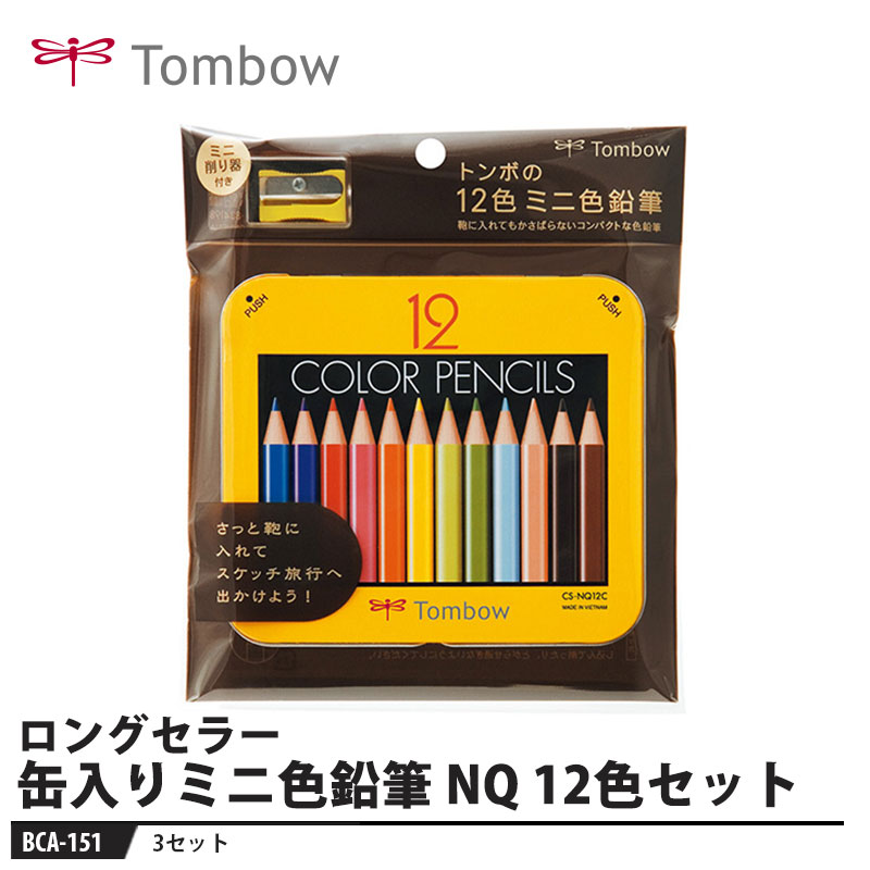 トンボ鉛筆のロングセラー色鉛筆【用途】デザイン・設計・グラフ・事務・学習・彩色用【特長】■高品質な色芯鮮やかな発色、なめらかなタッチで描ける色鉛筆です■ラインナップカラーは全36色。セットは36色/24色/12色/ミニ色鉛筆12色の4種があります■ロングセラー色鉛筆黄色い缶ケースが目印の色鉛筆「NQシリーズ」1970年代に発売以来、信頼の品質とデザインで多くの皆様にご愛用いただいています【仕様】品番：BCA-151仕様：丸軸(缶入り)色数：12色軸全長：82mmサイズ：幅102×厚さ15×全長118mm重量：90g【注意】※芯をとがらせた場合、扱いに注意してください。※筆記、描画以外の用途には使用しないでください。※芯折れを防ぐため、特にミニ削り器をご使用の際は、芯が折れやすいので軸を強く押し込んで削ったり、とがらせ過ぎないようにしてください。メーカーからの取寄せ商品のため、お客様都合によるご注文後のキャンセル、返品、交換はできません。受注後にメーカー在庫を確認いたします。万一、メーカーにて欠品や廃番の場合は商品をご用意できない場合がございます。その場合は、メールにてご連絡させて頂きますので、ご注文後、当店から届くメールを必ずご確認宜しくお願い致します。ご注文はキャンセルさせて頂くことがございますので、予めご了承お願い致します。