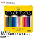 Tombow 缶入り色鉛筆 NQ 24色【10セット】 取寄品 トンボ CB-NQ24C