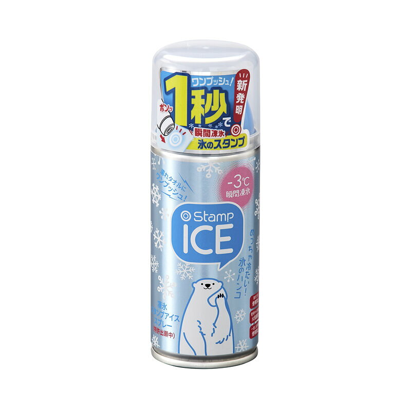 【特長】●濡れタオルにワンプッシュするだけでプッシュした部分が凍結します。●手のひらサイズの瞬間製氷機です。●アイシング技術を応用した冷却スプレーのハンディタイプです。●容器を振ってスプレーするだけの簡単操作で使え、急な熱中症の対策にも使用できます。●熱中症対策に。●暑い日の屋外作業での熱中対策に。●外出時のリフレッシュやクールダウンに。【仕様】●容量：100ml●使用回数目安(1回1秒)：約100回※使用回数については、あくまで目安となります。●重量：110g●45×45×130mm【素材】●ブリキ缶【注意】●車内・狭い空間では使用しないでください。吸引や引火する危険があります。●火器の付近では絶対に使用しないでください。引火する危険があります。●直接肌にスプレーしないでください。メーカーからの取寄せ商品のため、お客様都合によるご注文後のキャンセル、返品、交換はできません。受注後にメーカー在庫を確認いたします。万一、メーカーにて欠品や廃番の場合は商品をご用意できない場合がございます。その場合は、メールにてご連絡させて頂きますので、ご注文後、当店から届くメールを必ずご確認宜しくお願い致します。ご注文はキャンセルさせて頂くことがございますので、予めご了承お願い致します。