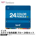 Tombow ippo(イッポ) スライド缶入り色鉛筆 ブルー 24色【5セット】 取寄品 トンボ CL-RPM0424C