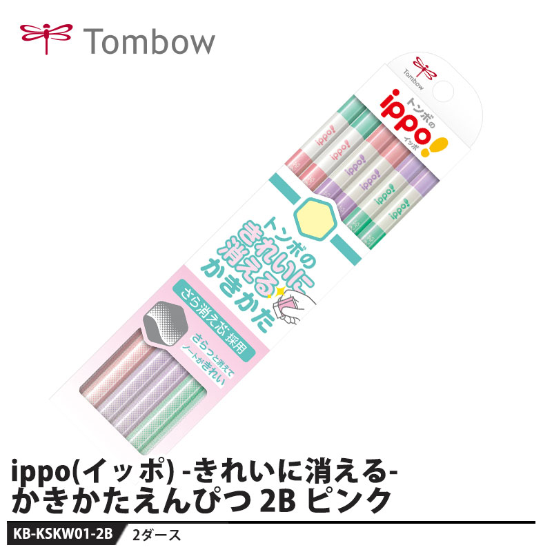 筆跡がさらっと消えてノートがきれい【用途】事務・学習用【特長】■さら消え芯消しゴムにしっかり吸着する特殊成分配合の芯です■ノンキャラクター軸ブルーとパステルピンクのおしゃれなラメつきグラデーションを軸にほどこしましたさらにナチュラルテイストの木肌軸もラインナップ■2B、4B、6B鉛筆の濃度は低学年の児童が扱いやすい2Bと4B、6Bをラインナップ（6Bはナチュラル柄のみ）【仕様】品番：KB-KSKW01-2B仕様：六角軸硬度：2Bサイズ：幅48×厚さ17×全長198mm重量：64g【注意】※筆記目的以外の用途には使用しないでください。※芯をとがらせた場合、扱いに注意してください。メーカーからの取寄せ商品のため、お客様都合によるご注文後のキャンセル、返品、交換はできません。受注後にメーカー在庫を確認いたします。万一、メーカーにて欠品や廃番の場合は商品をご用意できない場合がございます。その場合は、メールにてご連絡させて頂きますので、ご注文後、当店から届くメールを必ずご確認宜しくお願い致します。ご注文はキャンセルさせて頂くことがございますので、予めご了承お願い致します。