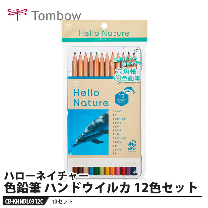ナチュラルな風合いの色鉛筆で一緒に多彩な世界を描こう【用途】デザイン・設計・グラフ・事務・学習・彩色用【特長】■缶にはかわいいどうぶつの写真いきいきとしたどうぶつのすがたを大きく紹介どうぶつはハンドウイルカ、レッサーパンダ、コウテイペンギンの3種をラインナップ■国立科学博物館監修のどうぶつ情報掲載ケースを開けると、中には国立科学博物館が監修したそれぞれの動物情報を掲載しています■ナチュラルな木肌の軸自然のあたたかさや心地よさを感じる木肌の軸※軸にどうぶつのイラストはありません。■持ちやすい六角軸鉛筆持ちやすく、机の上で転がりにくい六角軸を採用しました■なまえを書くスペース缶ケース・鉛筆軸にはなまえ欄があり、なまえを書くのに便利です■補充用色鉛筆か?ありますハローネイチャーの色鉛筆は単色もご用意しております使い終わった色を補充していただくことができます【仕様】品番：CB-KHNDL0312C仕様：六角軸(缶入り・パック入り)色数：12色サイズ：幅102×厚さ12×全長186mm重量：157gメーカーからの取寄せ商品のため、お客様都合によるご注文後のキャンセル、返品、交換はできません。受注後にメーカー在庫を確認いたします。万一、メーカーにて欠品や廃番の場合は商品をご用意できない場合がございます。その場合は、メールにてご連絡させて頂きますので、ご注文後、当店から届くメールを必ずご確認宜しくお願い致します。ご注文はキャンセルさせて頂くことがございますので、予めご了承お願い致します。