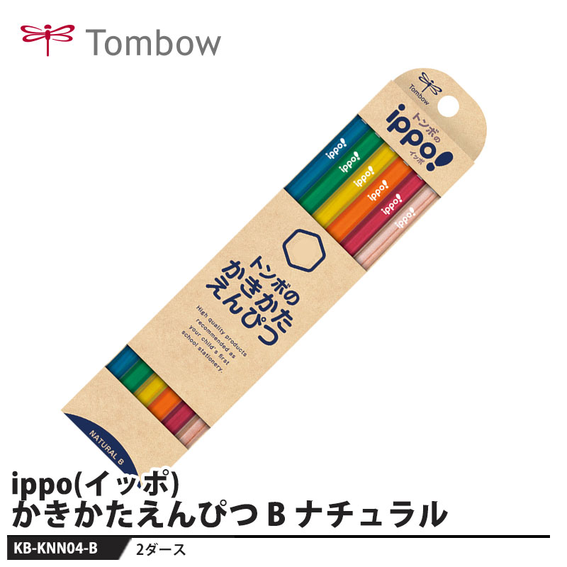 Pencil - Tombow ippo(イッポ) かきかたえんぴつ ナチュラル B【2セット】 取寄品 トンボ KB-KNN04-B