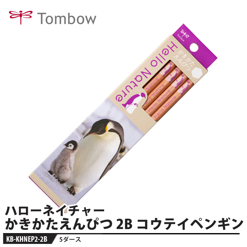 自然と共に学びを豊かにする【用途】事務・学習用【特長】■やさしいデザインかわいいどうぶつのイラストをプリントした、ナチュラルな木肌軸の鉛筆学校にも持っていきやすいシンプルなデザインです■ダース箱にかわいいどうぶつの写真いきいきとしたどうぶつのすがたを大きく紹介どうぶつはハンドウイルカ、レッサーパンダ、コウテイペンギン、ラッコ、タテゴトアザラシ、コアラの全6種■国立科学博物館監修のどうぶつ情報掲載ダース箱の裏面には国立科学博物館が監修したそれぞれのどうぶつ情報を掲載しています■持ちやすい六角軸鉛筆鉛筆軸は、親指、人さし指、中指の三点でおさえるため、3の倍数が正しく持ちやすいとされています六角軸の一面置きにそれぞれの指を置くことで、安定して鉛筆を持つことができます■なまえを書くスペース鉛筆軸にはなまえ欄があり、なまえを書くのに便利です【仕様】品番：KB-KHNEP2-2B仕様：六角軸硬度：2Bサイズ：幅48×厚さ17×全長198mm重量：59gメーカーからの取寄せ商品のため、お客様都合によるご注文後のキャンセル、返品、交換はできません。受注後にメーカー在庫を確認いたします。万一、メーカーにて欠品や廃番の場合は商品をご用意できない場合がございます。その場合は、メールにてご連絡させて頂きますので、ご注文後、当店から届くメールを必ずご確認宜しくお願い致します。ご注文はキャンセルさせて頂くことがございますので、予めご了承お願い致します。