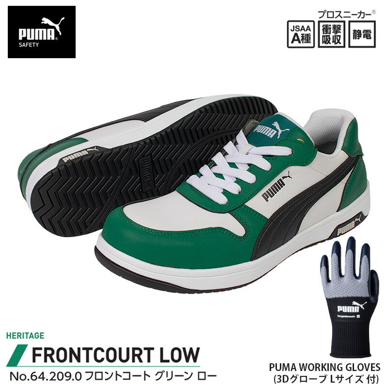 安全靴 フロントコート ローカット グリーン 26.0cm 手袋(グローブ)付 PUMA(プーマ) 64.209.0&PG1430