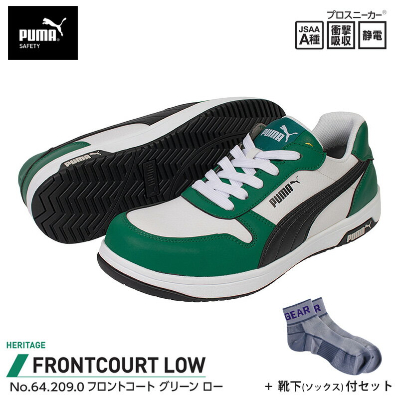 安全靴 フロントコート ローカット グリーン 26.5cm 靴下 ソックス付 PUMA(プーマ) 64.209.0