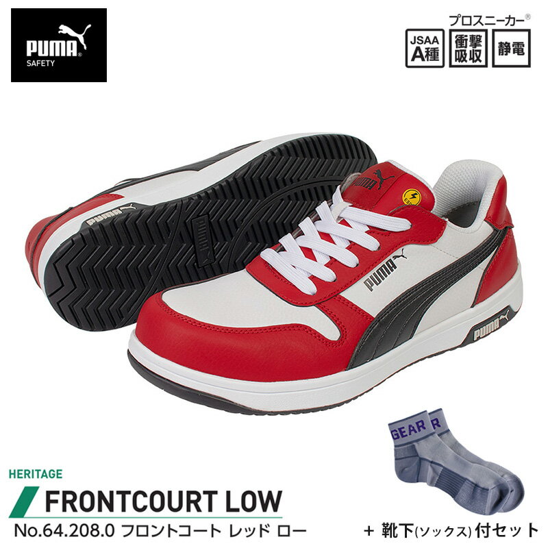 安全靴 フロントコート ローカット レッド 26.5cm 靴下 ソックス付 PUMA(プーマ) 64.208.0
