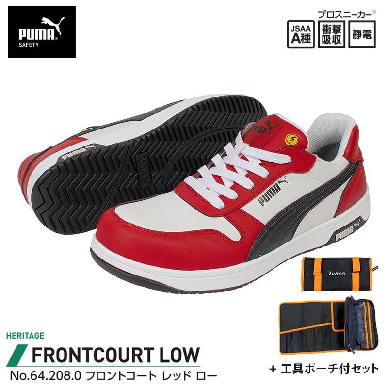安全靴 フロントコート ローカット レッド 26.5cm 工具ポーチ付 PUMA(プーマ) 64.208.0