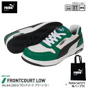 安全靴 フロントコート ローカット グリーン 26.0cm 布バッグ付 PUMA(プーマ) 64.209.0