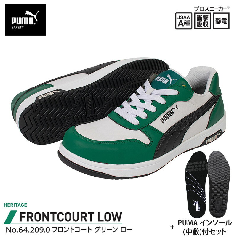 安全靴 フロントコート ローカット グリーン 27.0cm 中敷 インソール付 PUMA(プーマ) 64.209.0&20.450.0