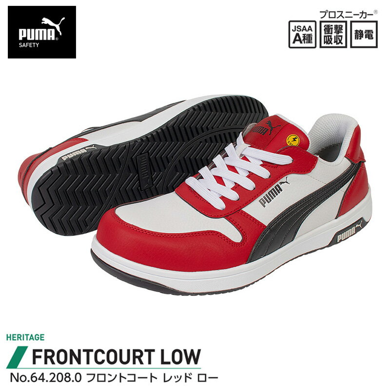 安全靴 フロントコート ローカット レッド 26.5cm PUMA(プーマ) 64.208.0