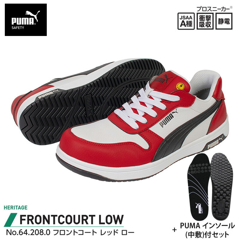 安全靴 フロントコート ローカット レッド 27.0cm 中敷 インソール付 PUMA(プーマ) 64.208.0&20.450.0