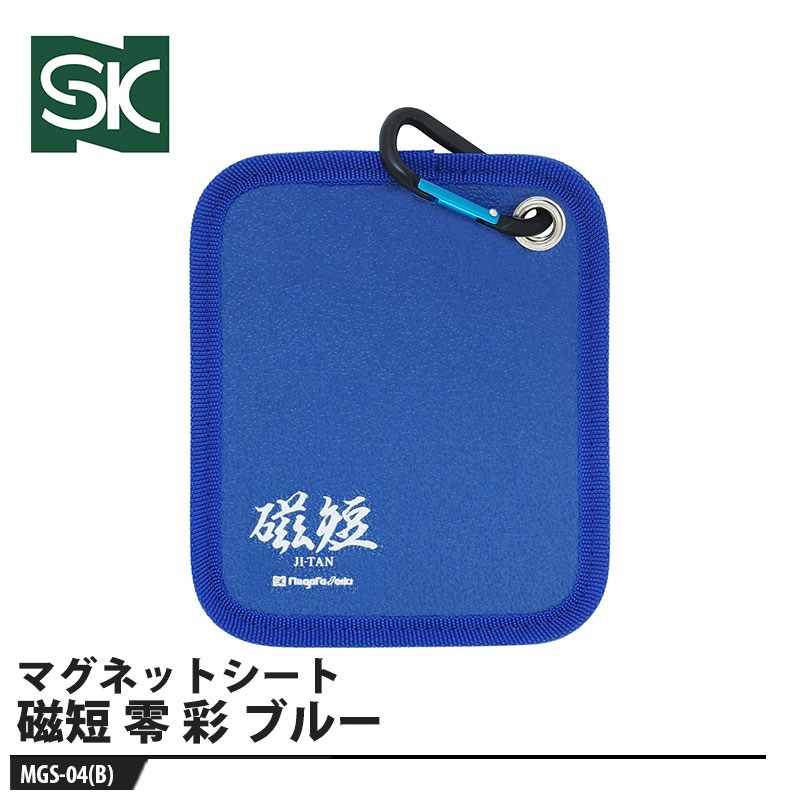 マグネットシート 磁短 零 彩 ブルー MGS-04(B) 取寄品 新潟精機 MGS-04(B)