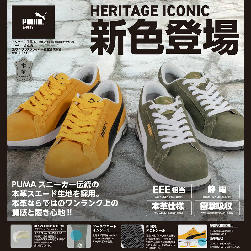 安全靴 アイコニック ローカット 27.0cm オリーブ ハンドタオル付 PUMA(プーマ) 64...