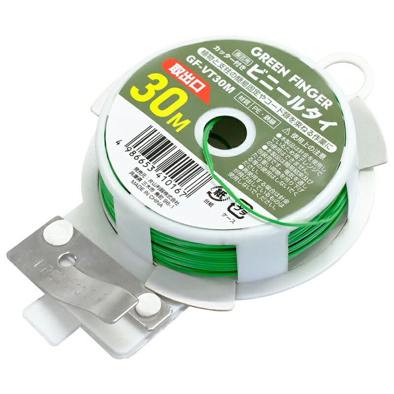 園芸用 カッター付きビニールタイ 30m GF-VT30M 取寄品 片山利器 601545