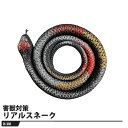 FKN 害獣対策 リアルスネーク 77cm 取寄品 福農産業 H-3M