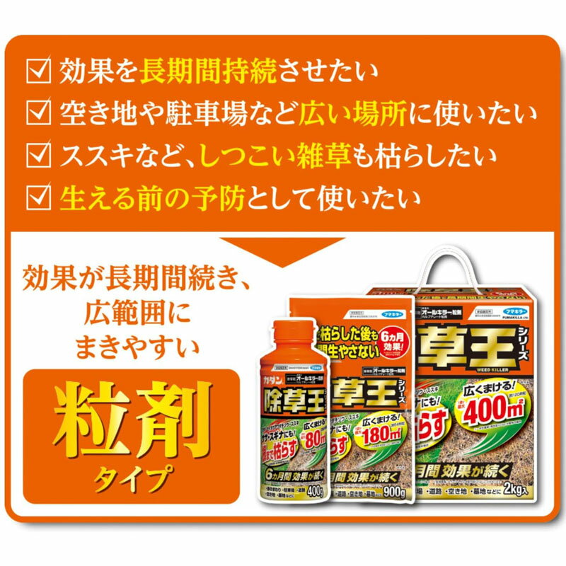 カダン 除草王シリーズ オールキラー 粒剤 2kg 10箱セット 取寄品 フマキラー