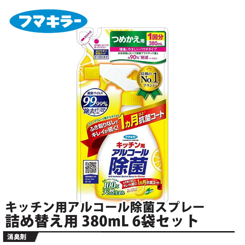 フマキラー キッチン用アルコール除菌スプレー 詰め替え用 380mL 6袋セット 取寄品 フマキラー