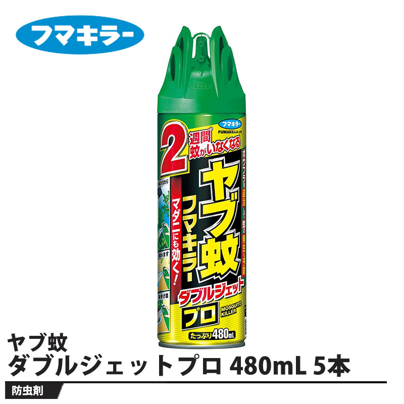 速効＆待ち伏せ！お家まわりのヤブ蚊対策【特長】●最大2週間蚊がいなくなる！蚊が潜んでいそうな草むらや庭木まわりにスプレーするだけ。薬剤が2週間残留するので、ヤブ蚊の住みつきを防止できます。また直接噴射すれば、飛んでいるヤブ蚊をすばやく駆除できます。●ボウフラも退治！発生源となる雨水ますや鉢受け皿等にスプレーするだけで、ボウフラを駆除し、蚊成虫の発生を予防します。●パワフルなジェット噴射！茂みの奥などにもしっかり薬剤が届き、潜んでいる蚊も簡単に駆除できます。●マダニが適用追加！ヤブ蚊と同様、最大2週間住みつきを防止できます。●植物にかかっても安心！【仕様】容量：480mLサイズ：φ66×236mm重量：483g【適用害虫】蚊成虫、蚊幼虫(ボウフラ)、マダニメーカーからの取寄せ商品のため、お客様都合によるご注文後のキャンセル、返品、交換はできません。受注後にメーカー在庫を確認いたします。万一、メーカーにて欠品や廃番の場合は商品をご用意できない場合がございます。その場合は、メールにてご連絡させて頂きますので、ご注文後、当店から届くメールを必ずご確認宜しくお願い致します。ご注文はキャンセルさせて頂くことがございますので、予めご了承お願い致します。
