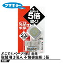 どこでもベープNo.1 未来 取替え用 2個入 不快害虫用 5個セット 取寄品 フマキラー