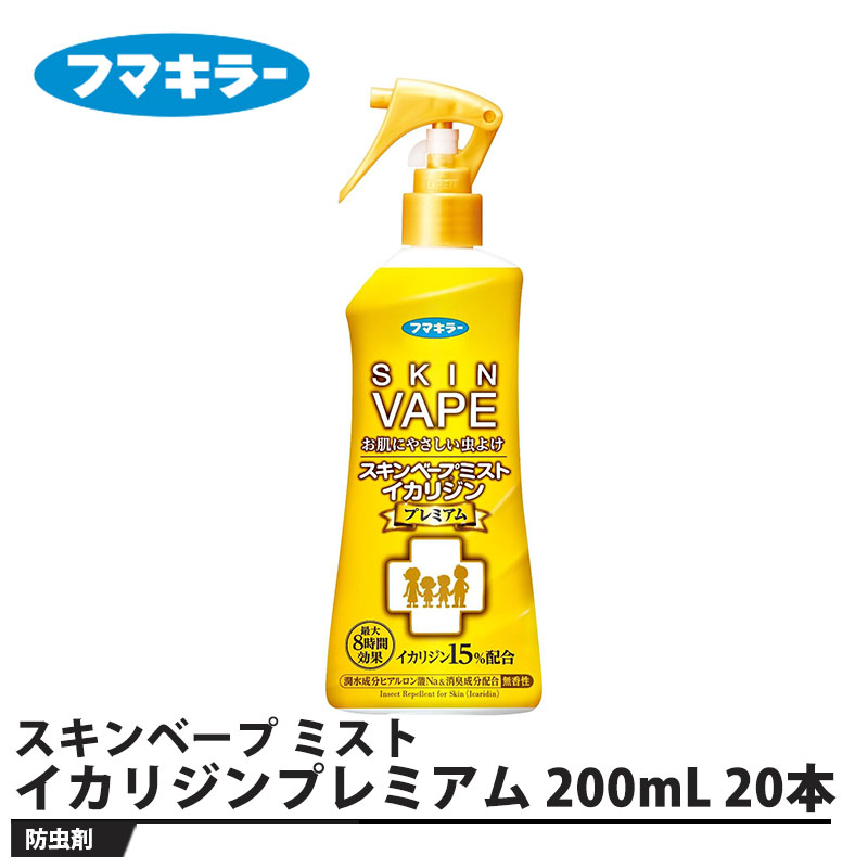 スキンベープ ミスト イカリジンプレミアム 200mL 20本セット 取寄品 フマキラー
