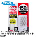 どこでもベープ 未来 150日 取替え用 1個入 不快害虫用 7個セット 取寄品 フマキラー