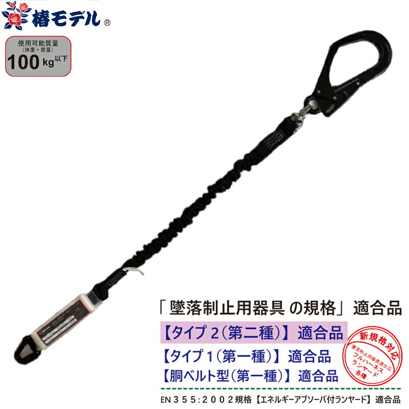 伸縮式 シングルランヤード 小カラビナ ブラック 墜落制止用器具の規格適合品 椿モデル SC-ASBL-WJBL