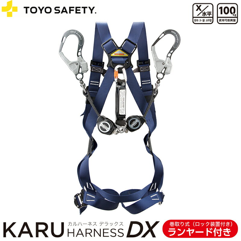 乐天商城 - カルハーネスデラックス Lサイズ ダブルランヤード 巻取り式（ロック装置付き） フルハーネス 新規格品適合品 取寄品 TOYO トーヨーセフティー FGH-26WL-NY 腿水平ワンタッチ式 フルハーネス 胴ベルト