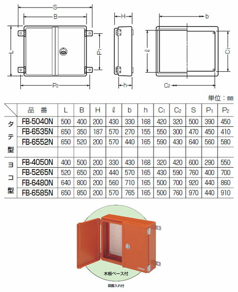 強化ボックス(屋根無・ヨコ型)扉両開き オレンジ色 (1個価格) 未来工業(MIRAI) FB-5265N