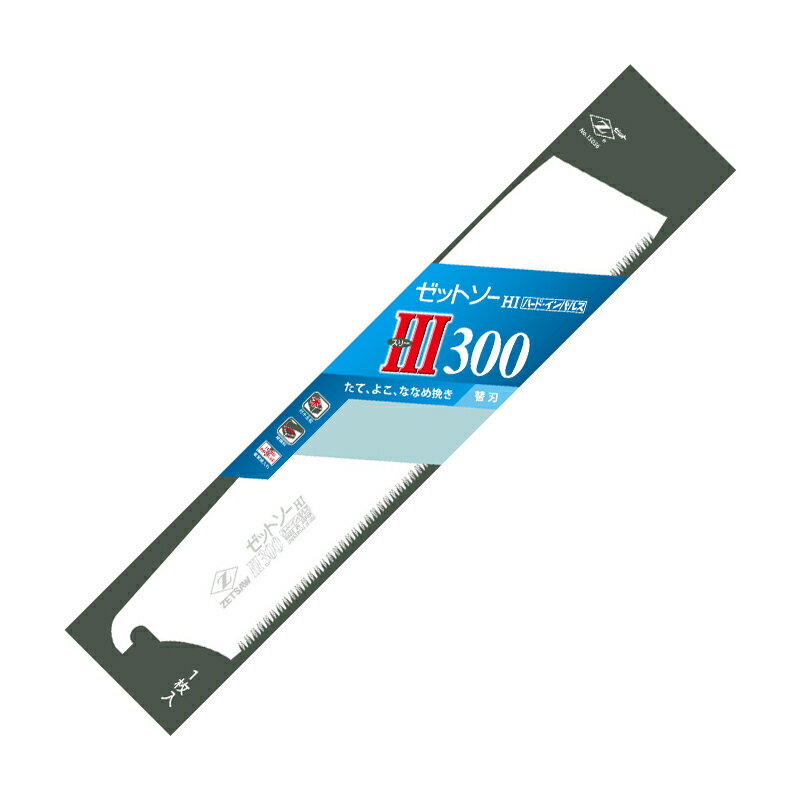 ゼットソースリー 刃渡り300 替刃 ゼット 15036