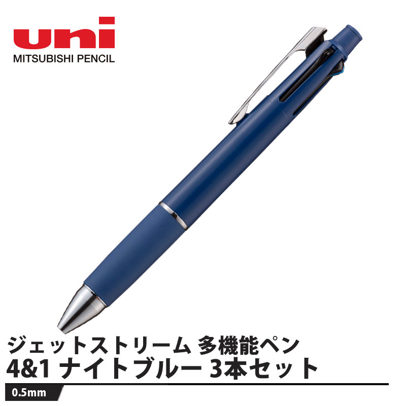 クセになる、なめらかな書き味【特長】●低い筆記抵抗で、なめらかに書ける「クセになる、なめらかな書き味。」を実現した、世界初の画期的な新開発インクを搭載し、既存の油性ボールペンと比較して、『JETSTREAM』は筆記速度に関わらず、低い筆記抵抗でなめらかな書き味を実現しました。●くっきりと濃い描線新しい色材と顔料を組み合わせることによって、従来のインクの約2倍の黒色密度を実現しました。●すぐれた速乾性新開発のインクは紙にしみ込みやすく、乾きもかなりスピーディです。従来の油性インクにありがちな、描線にふれて手が汚れるといったストレスを軽減しました。●新機構でインクの直流・逆流を防止スプリングチップ＆ツインボール機構を搭載。さらさらとした低粘度の新インクに対応するため、スプリングチップを内蔵。ペン先のボールを押さえることでインクの直流を防ぎました。【仕様】品番：MSXE510005.10軸色：ナイトブルーインク色：黒、赤、青、緑ボール径：0.5芯径：0.5メーカーからの取寄せ商品のため、お客様都合によるご注文後のキャンセル、返品、交換はできません。受注後にメーカー在庫を確認いたします。万一、メーカーにて欠品や廃番の場合は商品をご用意できない場合がございます。その場合は、メールにてご連絡させて頂きますので、ご注文後、当店から届くメールを必ずご確認宜しくお願い致します。ご注文はキャンセルさせて頂くことがございますので、予めご了承お願い致します。